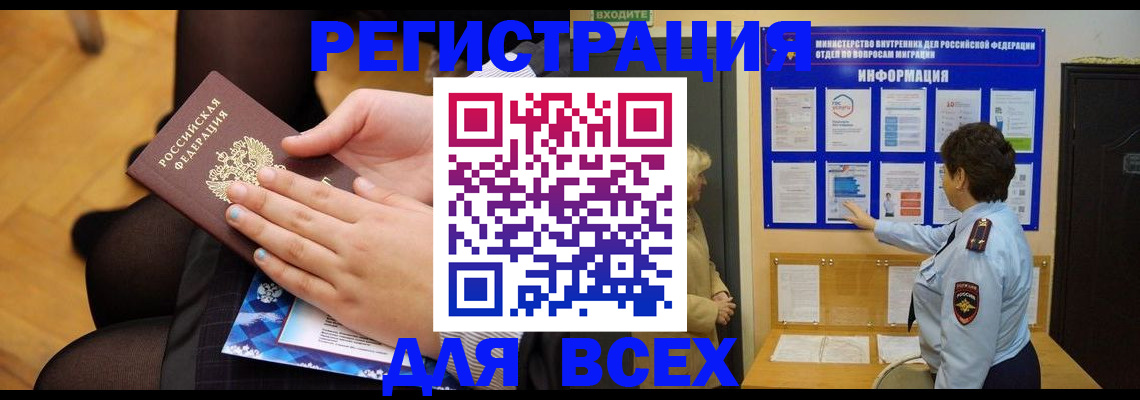прописка паспорт в Свободном