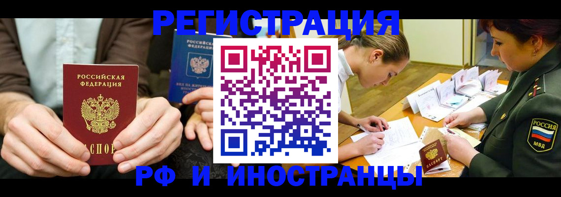 прописка паспорт в Свободном