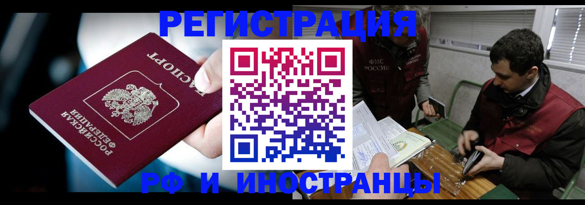 прописка ребенка в Свободном