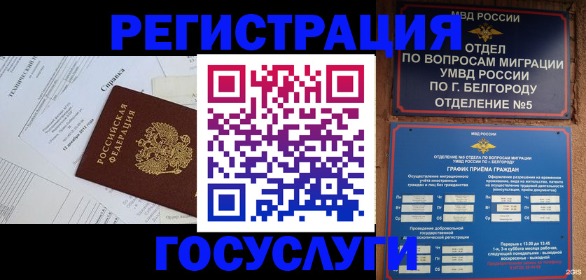 временная прописка в Свободном