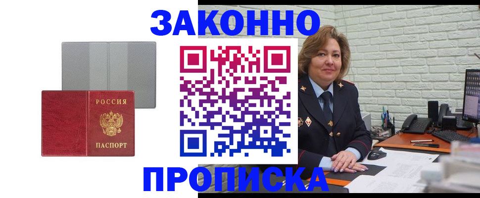 прописка гарантия в Свободном