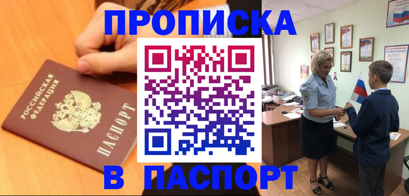пропишу в квартире в Свободном