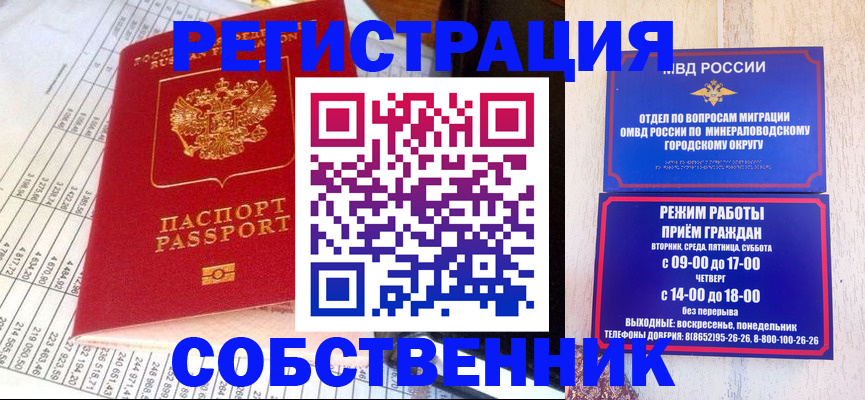 временная прописка в Свободном