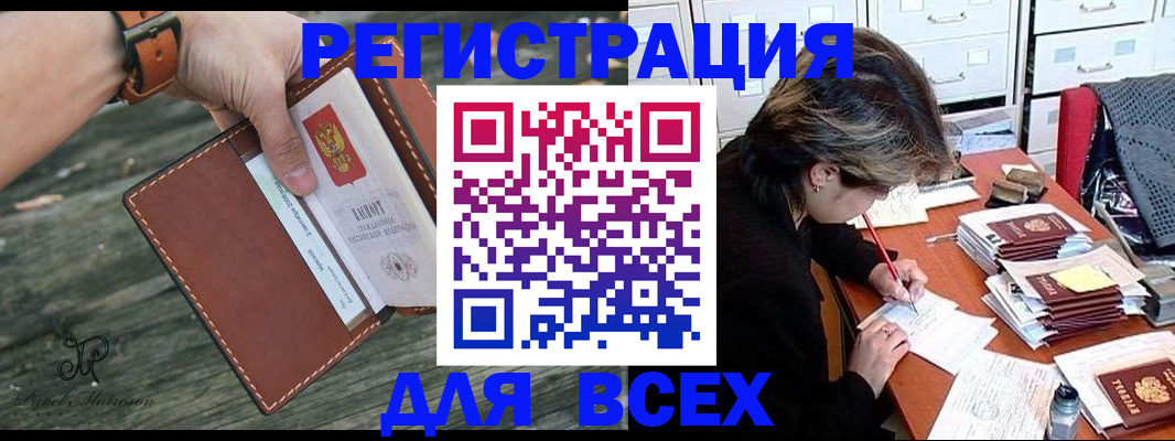 прописка поиск в Свободном