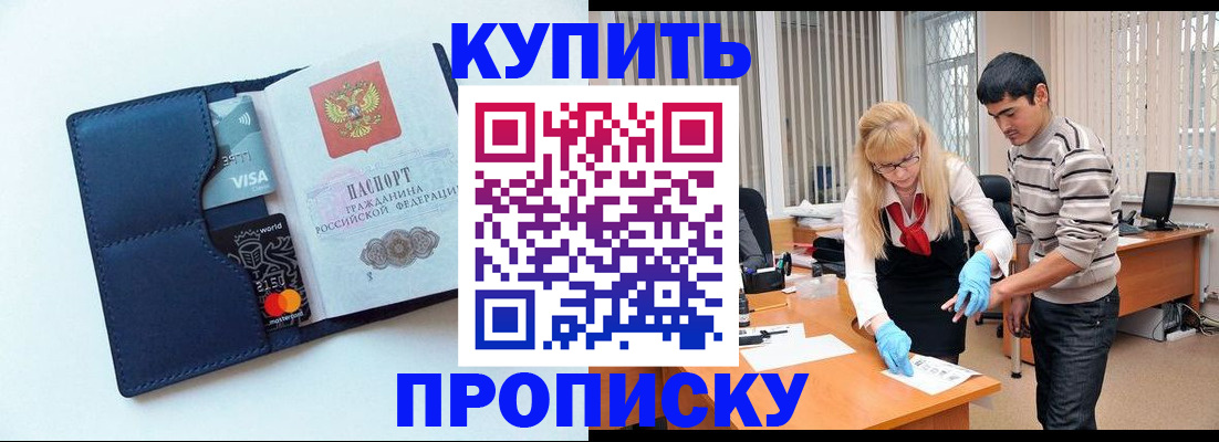 временная регистрация в квартире в Свободном